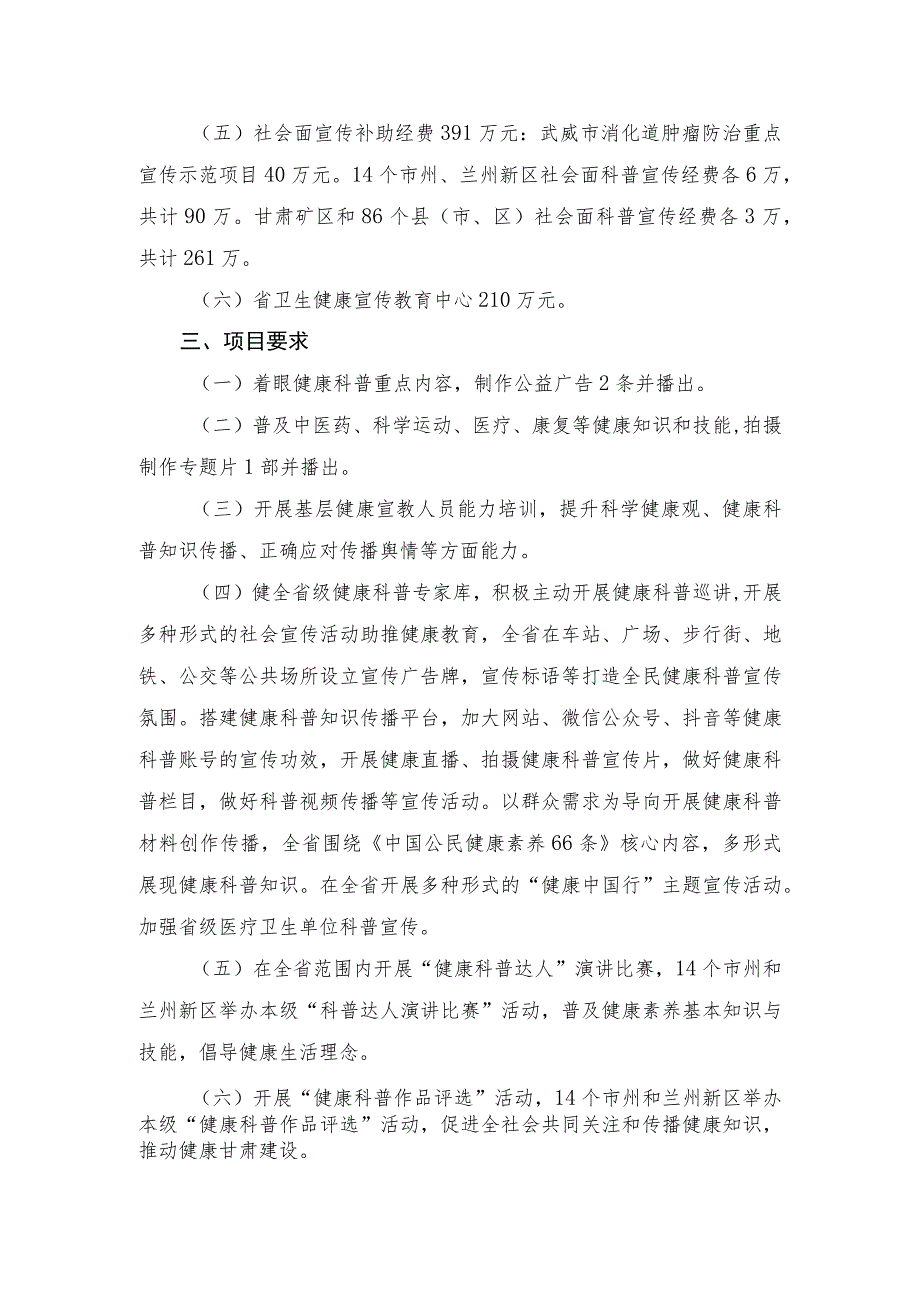 2023年甘肃省健康科普工作方案.docx_第2页