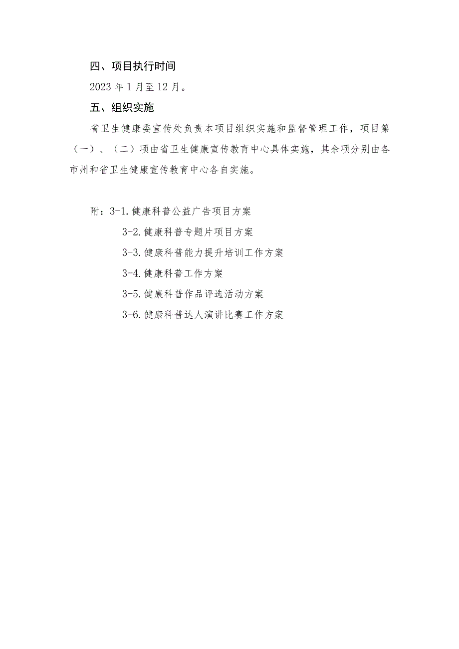 2023年甘肃省健康科普工作方案.docx_第3页