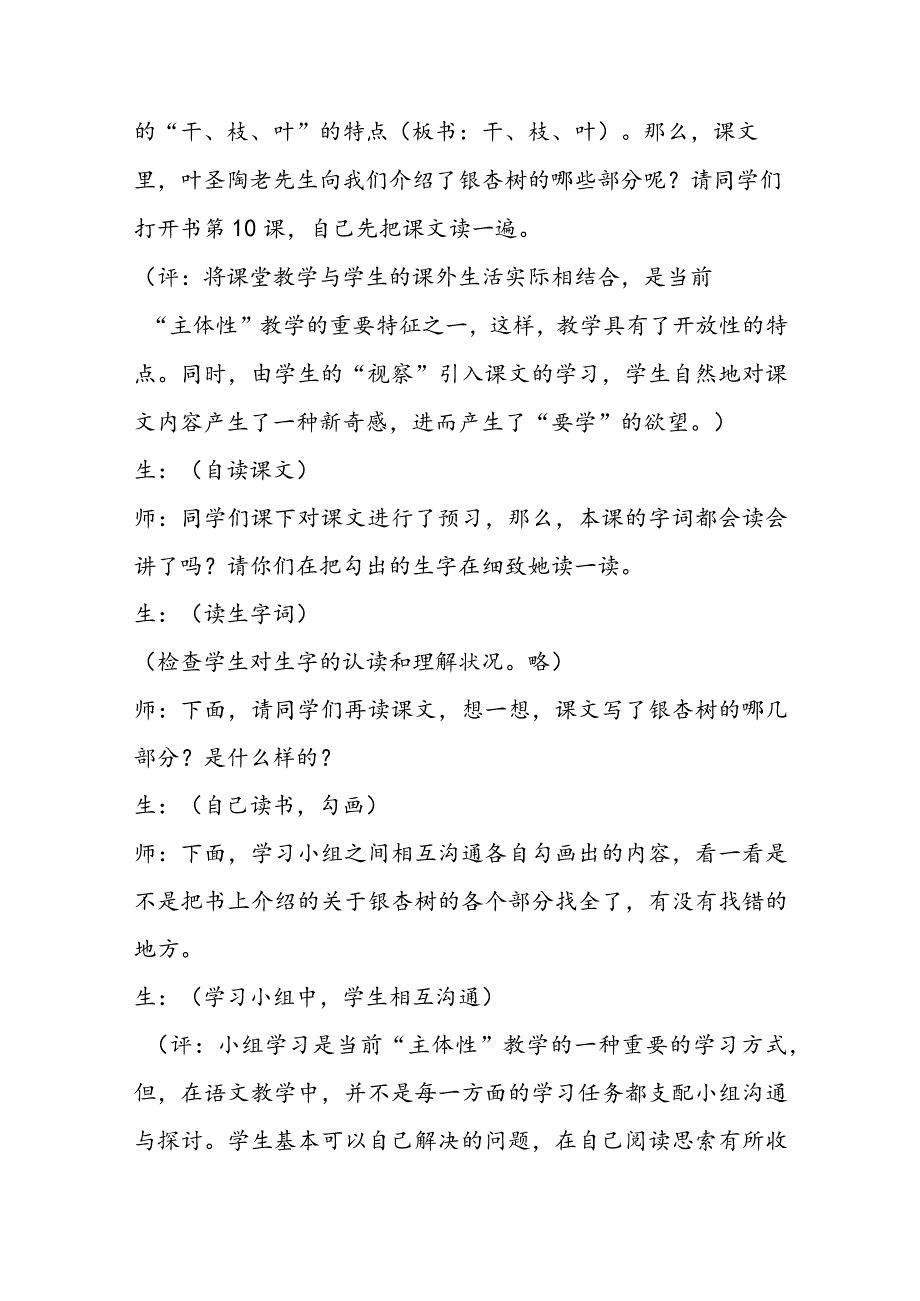 《三棵银杏树》教学实录.docx_第2页