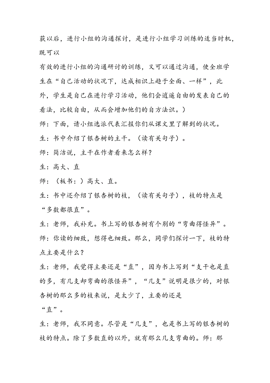 《三棵银杏树》教学实录.docx_第3页