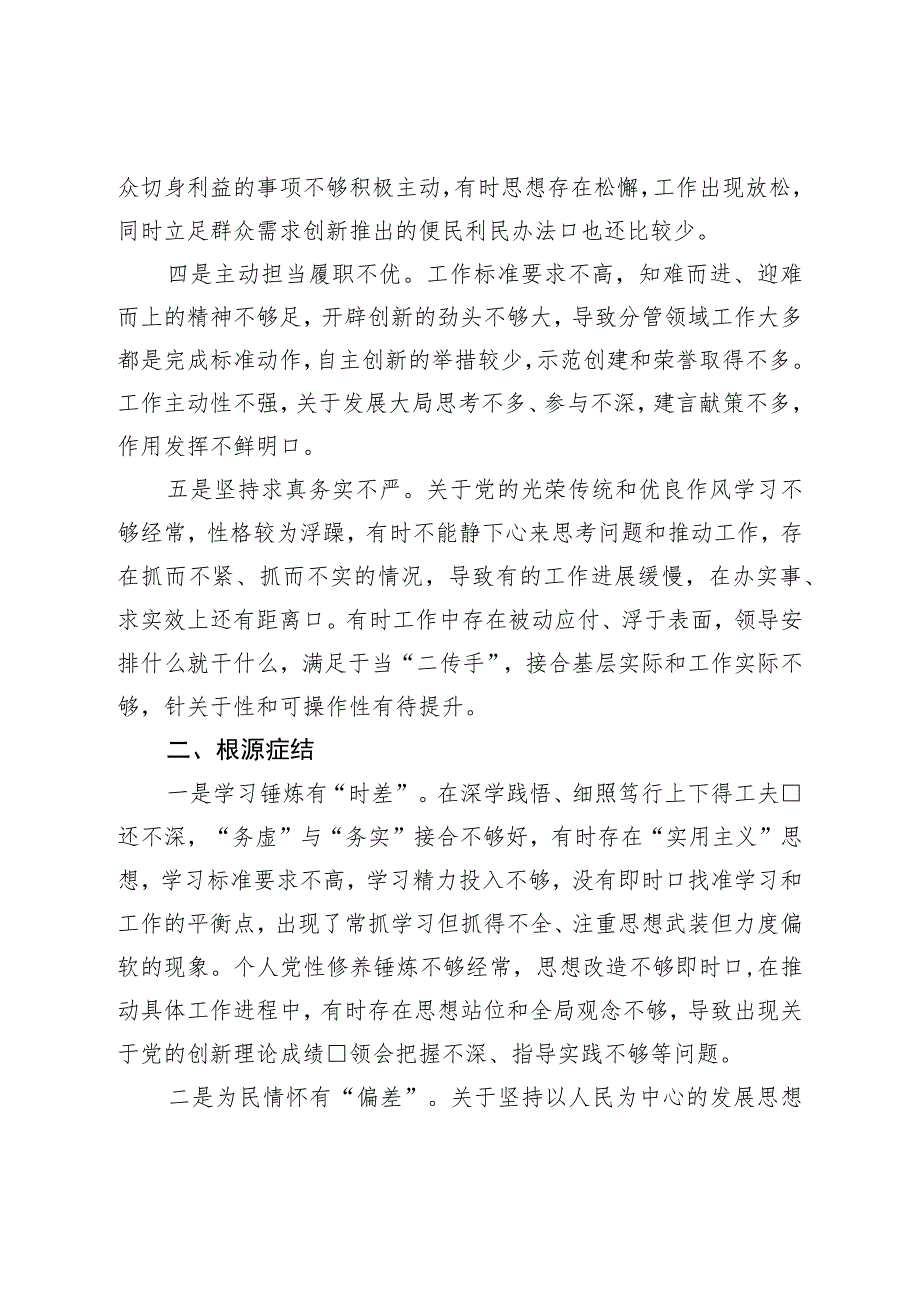 2023年乡科级领导干部党性分析报告.docx_第2页