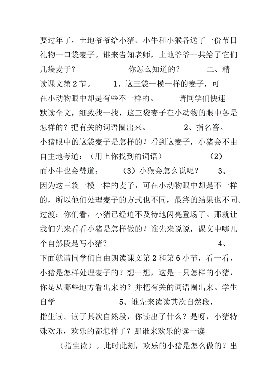 《三袋麦子》教学设计及教后反思.docx_第2页