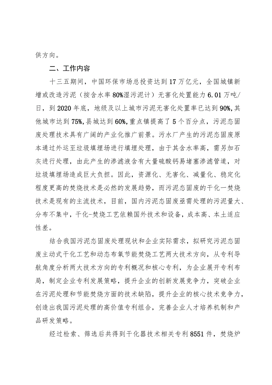 丽水三联环保污泥态固废处理领域专利导航加速项目落地实现盈利.docx_第2页