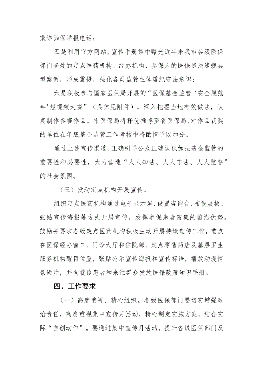 2023年度全市医保基金监管集中宣传月活动实施方案.docx_第3页