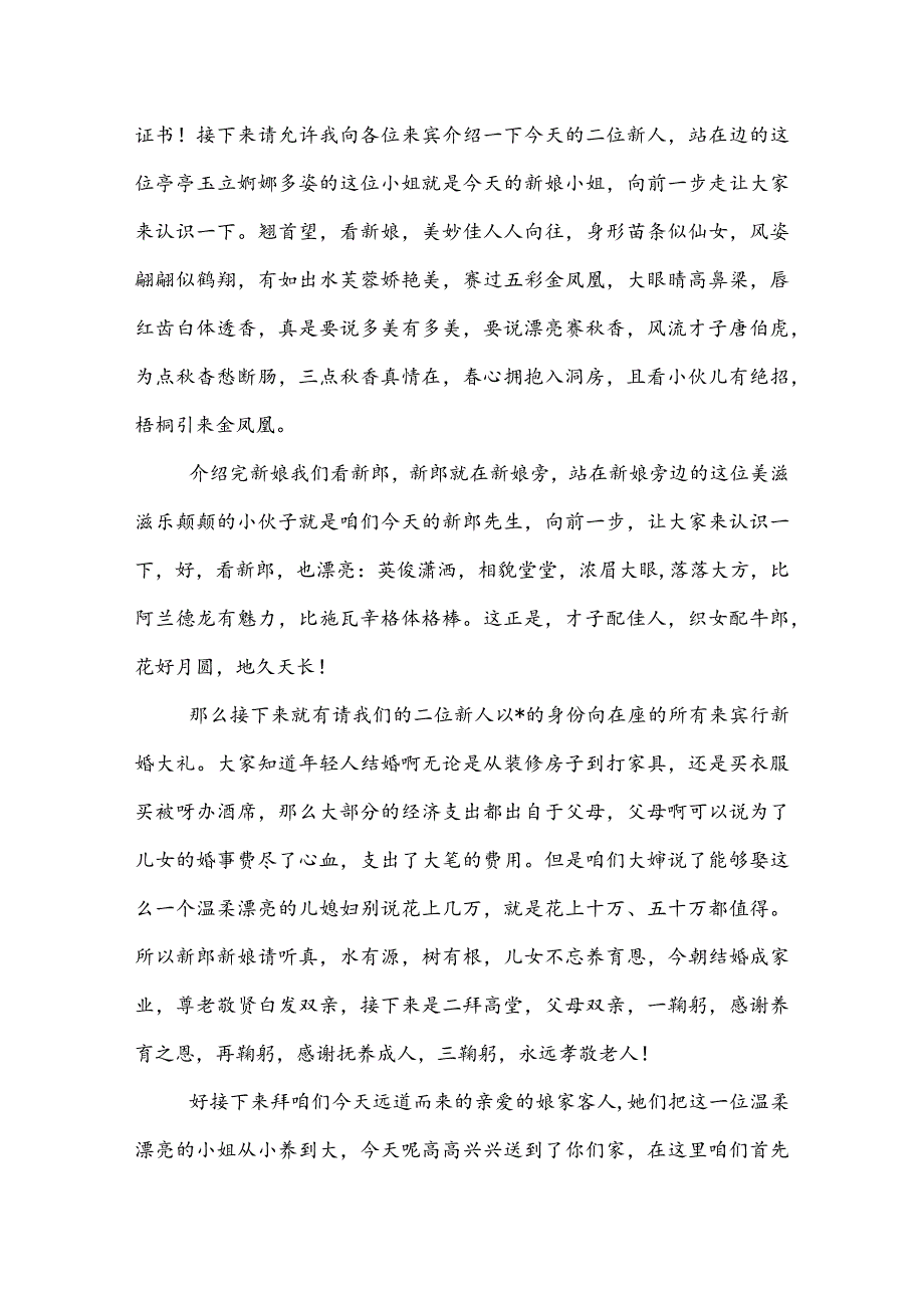 20XX婚庆司仪主持词范文.docx_第2页