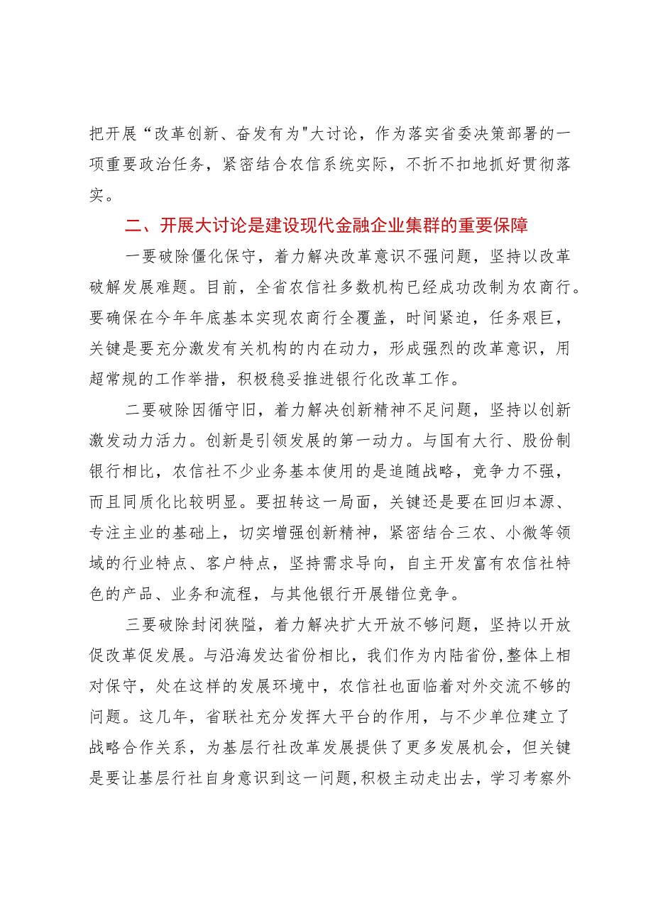 “改革创新、奋发有为”讨论活动学习心得体会.docx_第2页