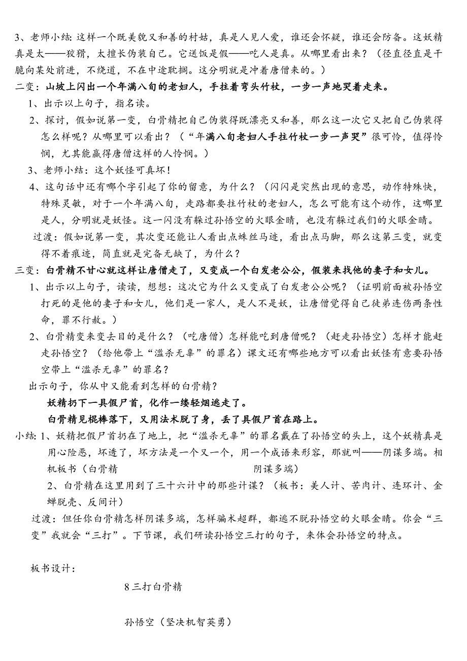 《三打白骨精》教学设计(比赛).docx_第2页