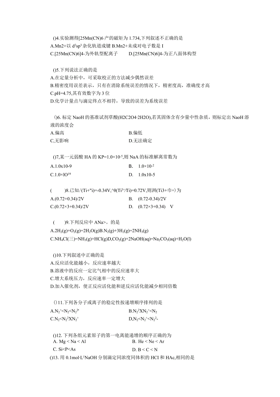 821 材料综合-暨南大学2023年招收攻读硕士学位研究生入学考试试题.docx_第3页