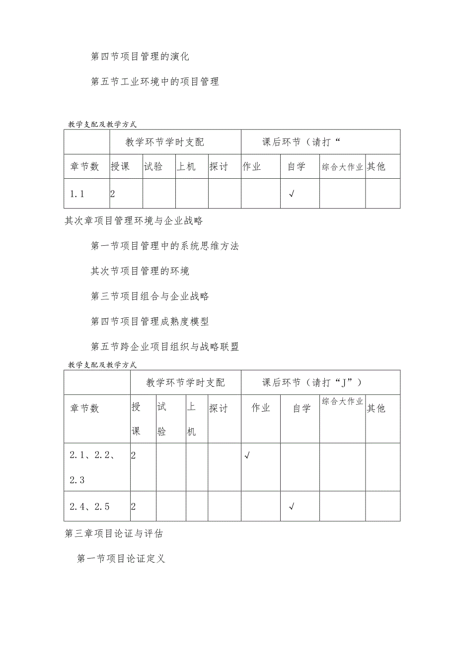 “项目管理”课程教学大纲.docx_第3页