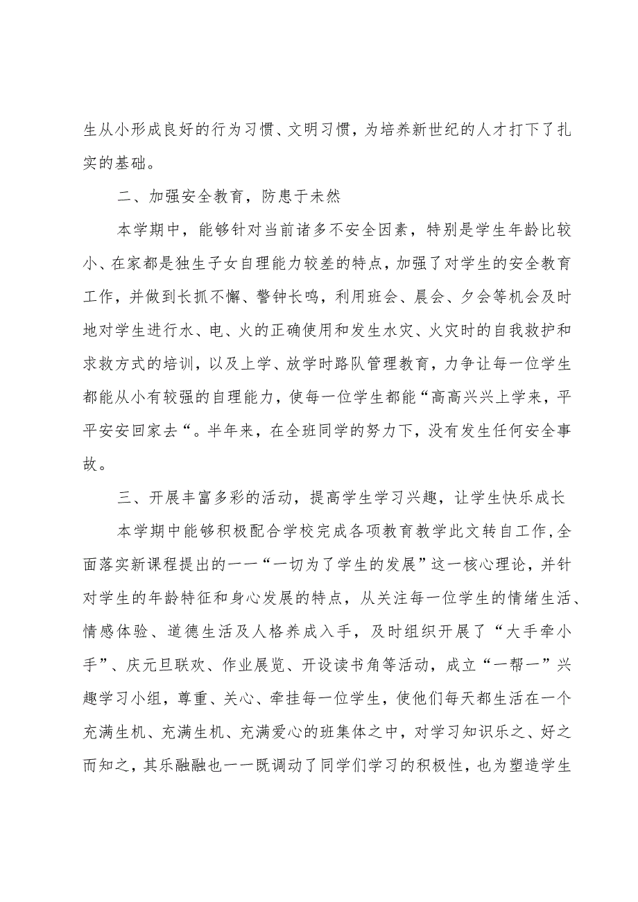 一年级班主任本学期教学工作总结（3篇）.docx_第2页