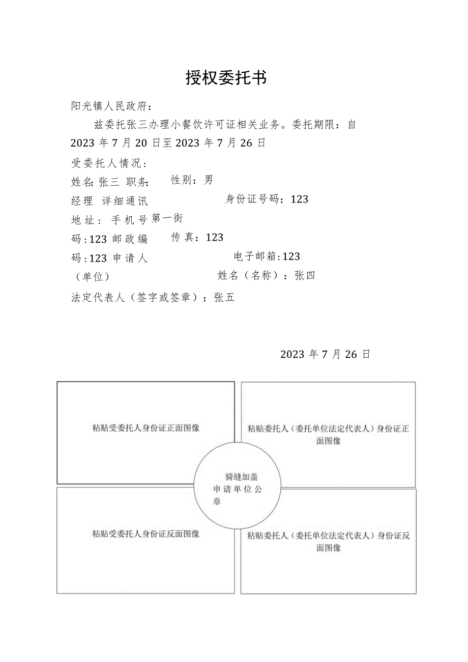 乡镇行政许可授权委托书.docx_第1页