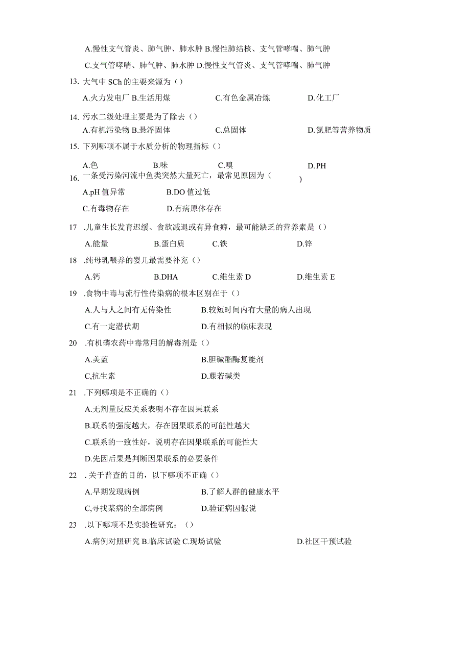 353 卫生综合-暨南大学2023年招收攻读硕士学位研究生入学考试试题.docx_第2页