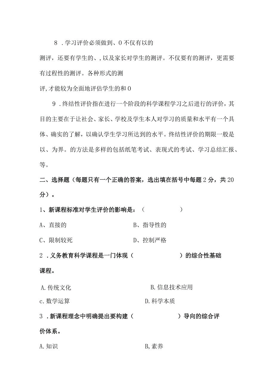 2022版科学新课标测试卷附答案解析【完整典型】.docx_第2页