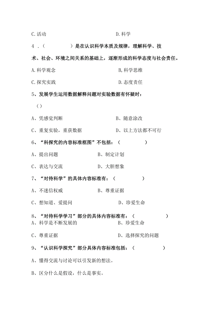 2022版科学新课标测试卷附答案解析【完整典型】.docx_第3页