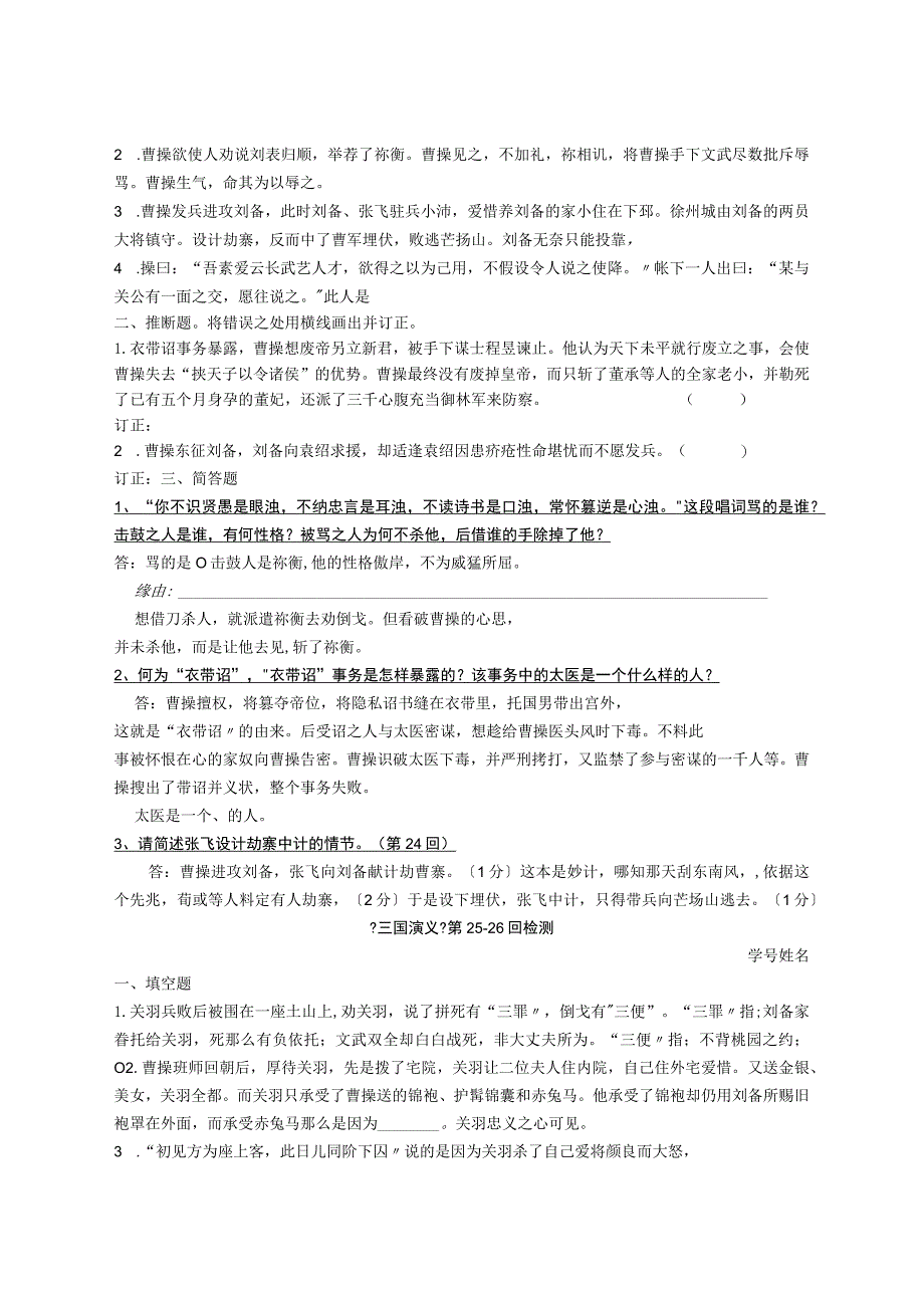 《三国演义》21-40回检测及答案.docx_第2页