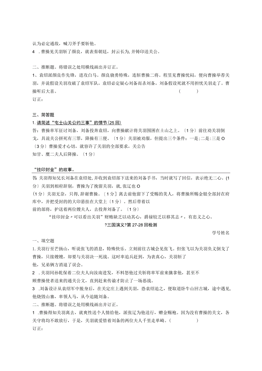 《三国演义》21-40回检测及答案.docx_第3页