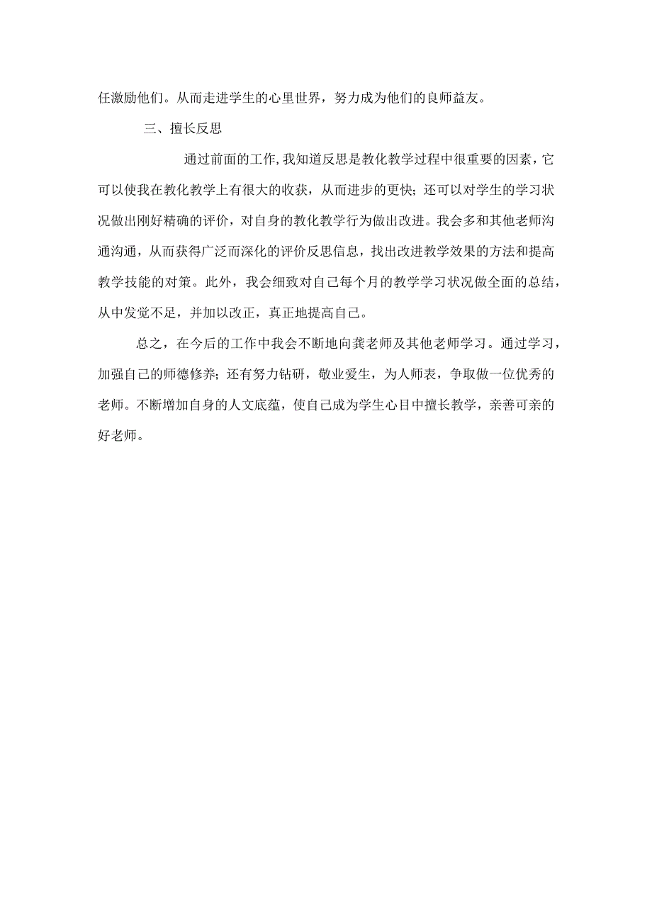 “青蓝工程”之青方学习达标计划.docx_第2页