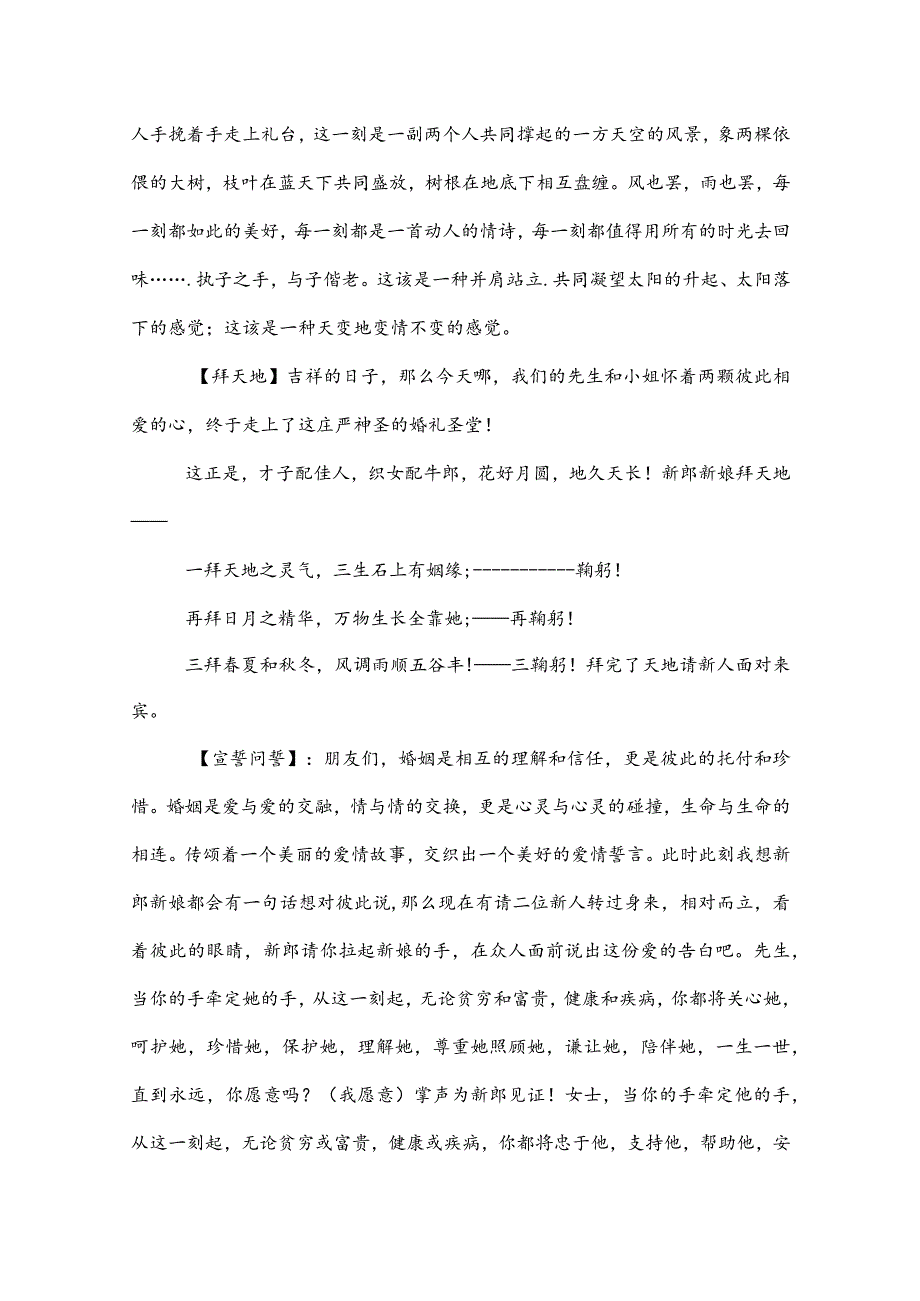 20XX婚礼主持词范文精选.docx_第2页
