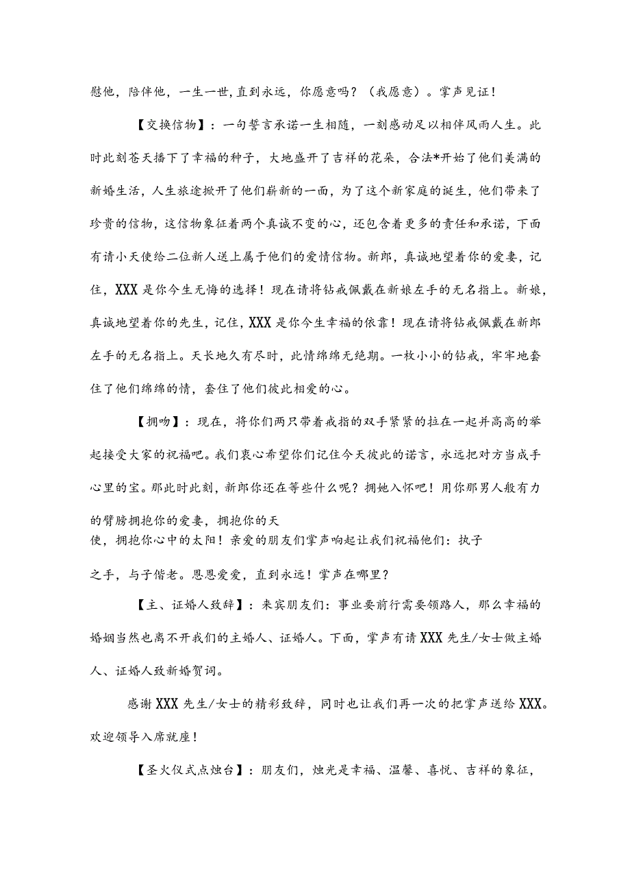 20XX婚礼主持词范文精选.docx_第3页