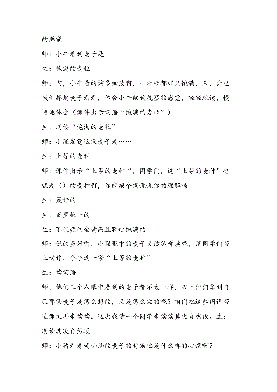 《三袋麦子》教学实录.docx_第3页