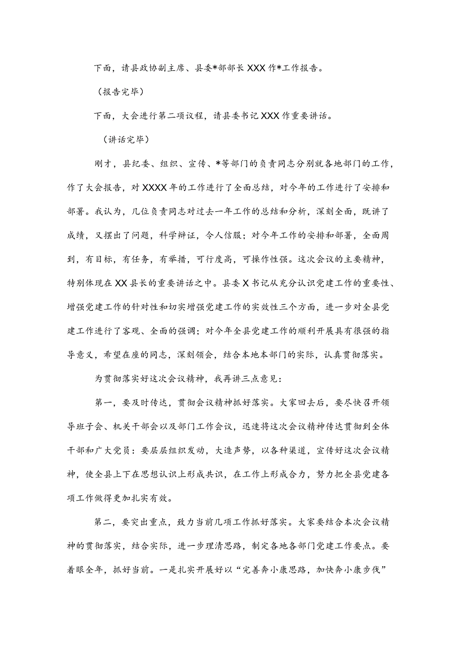 20XX年会议主持词范文.docx_第2页