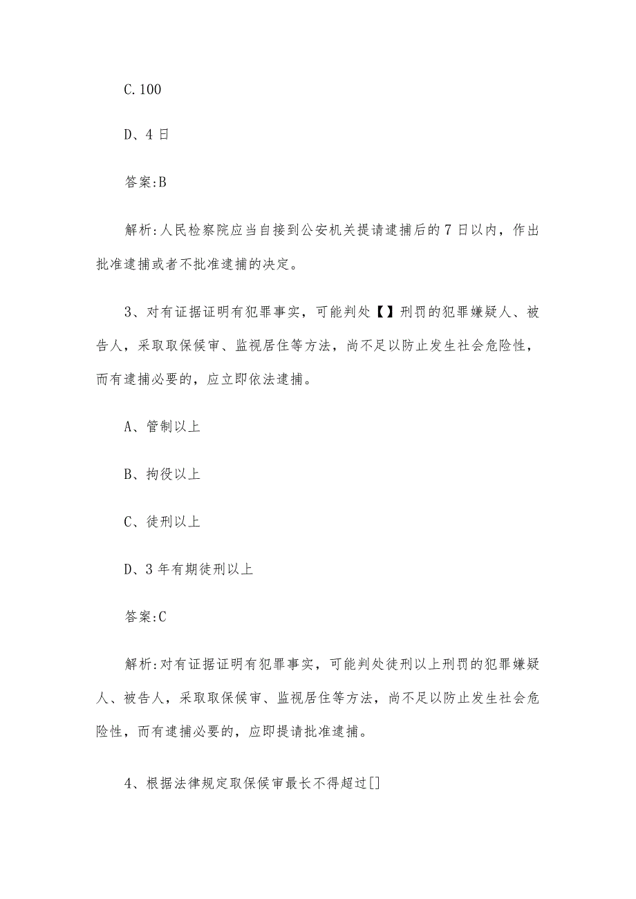 2010年广西柳州事业单位招聘考试真题及答案分析.docx_第2页