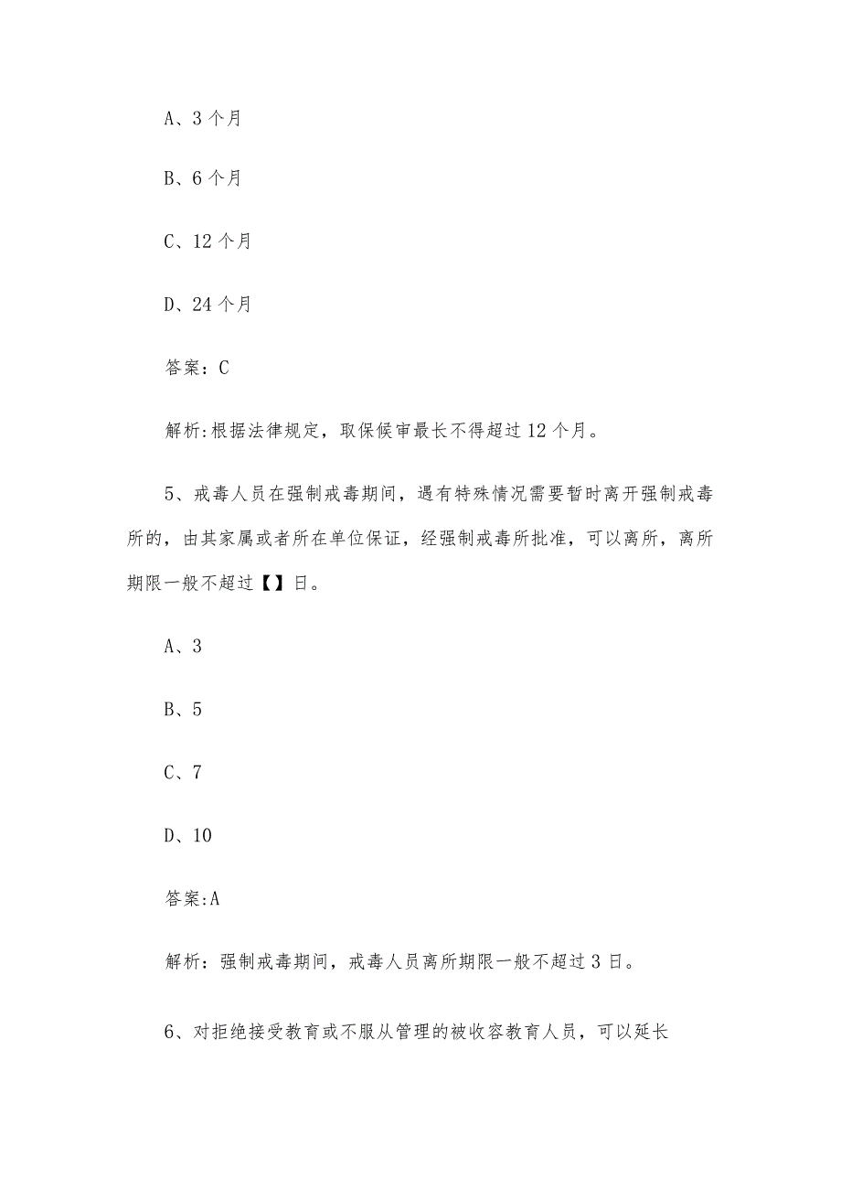 2010年广西柳州事业单位招聘考试真题及答案分析.docx_第3页