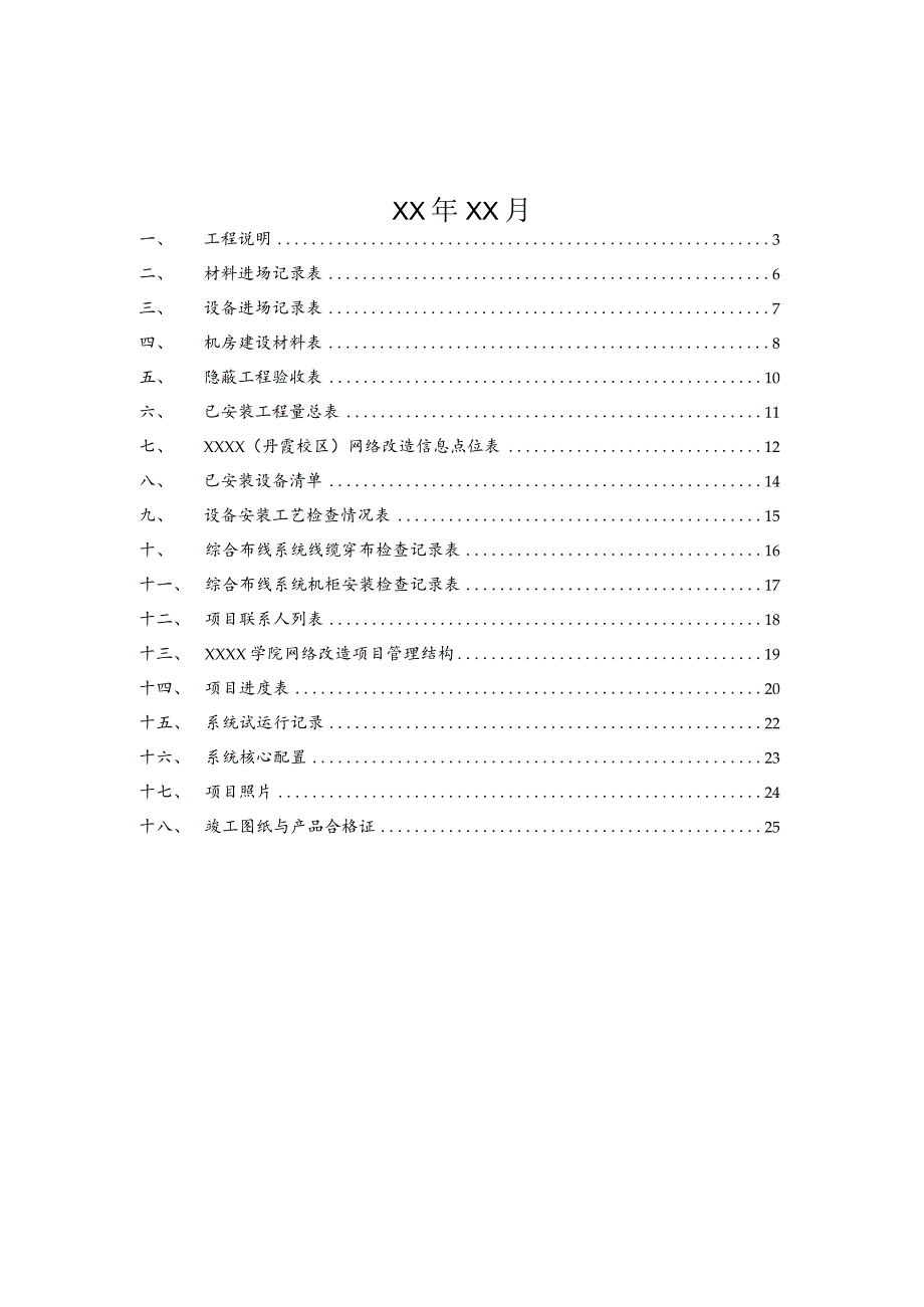 XXX学院网络改造验收报告.docx_第2页