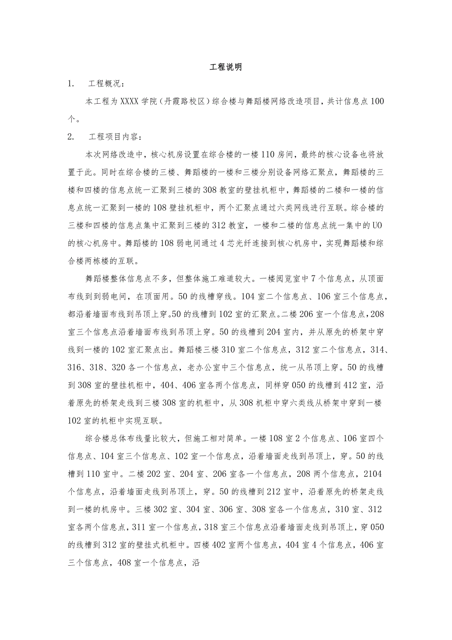 XXX学院网络改造验收报告.docx_第3页