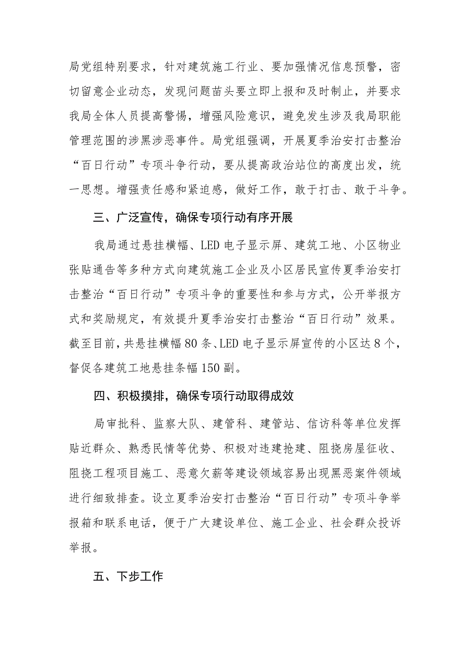 2023派出所开展夏季治安打击整治“百日行动”情况总结报告四篇.docx_第2页