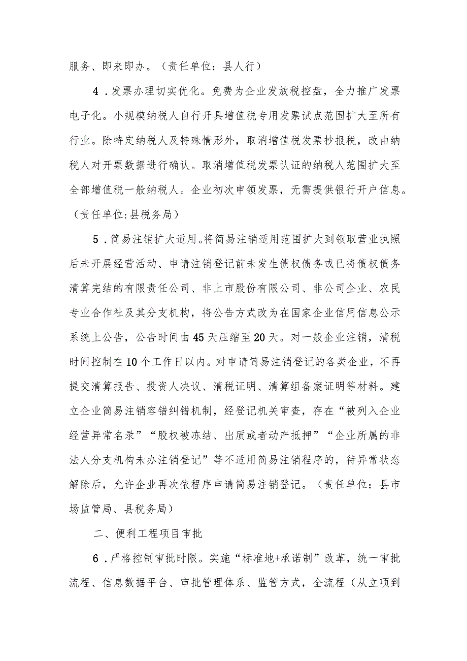 XX县优化营商环境实施办法.docx_第2页