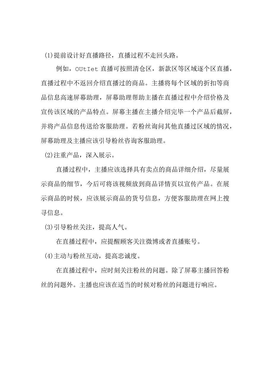 主播直播技巧分析.docx_第1页