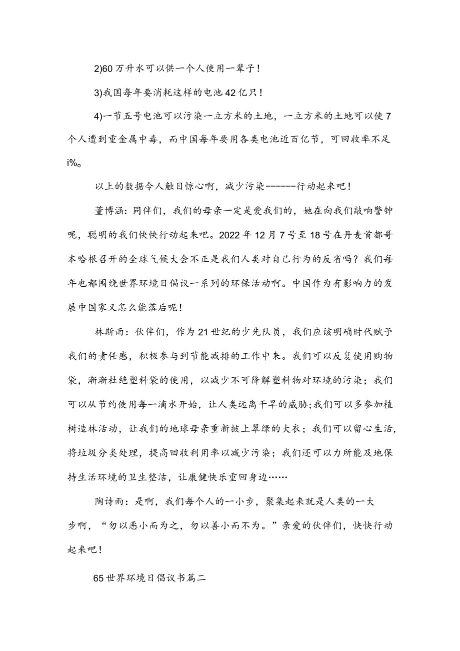 65世界环境日倡议书.docx_第2页