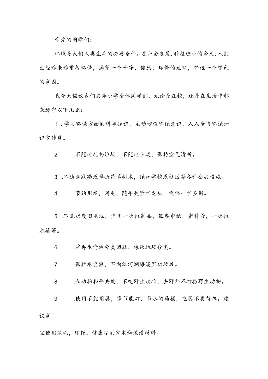 65世界环境日倡议书.docx_第3页