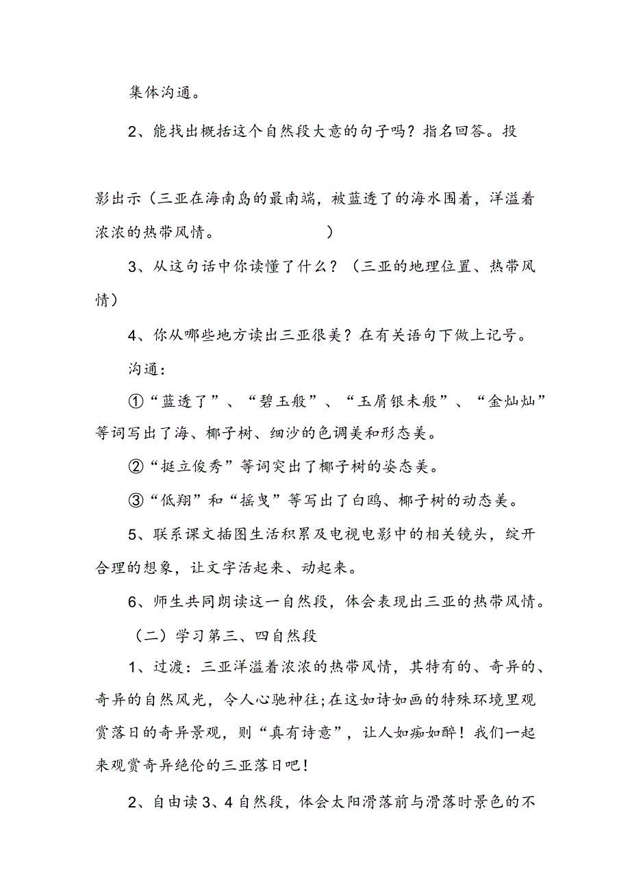 《三亚落日》精彩教学案例.docx_第2页