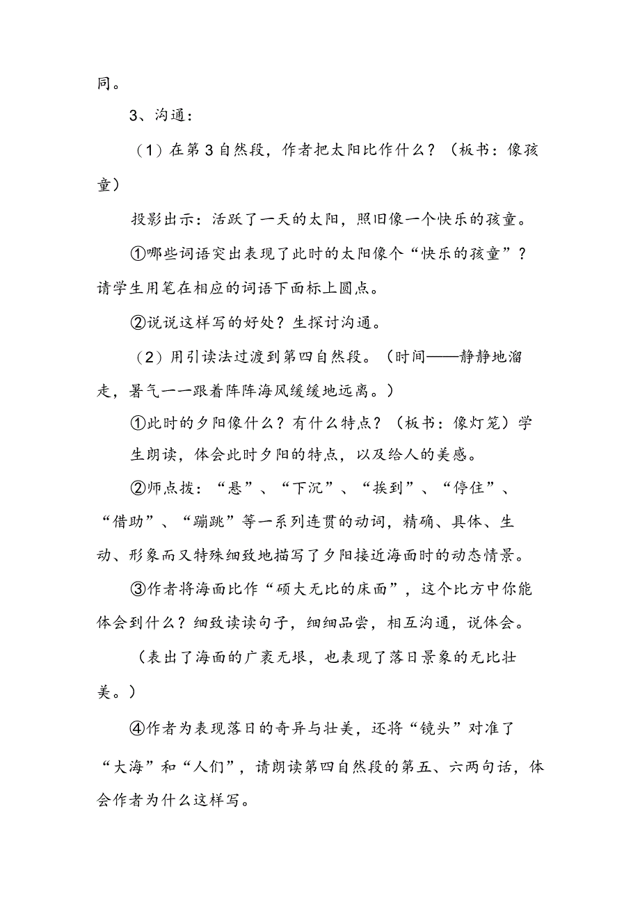 《三亚落日》精彩教学案例.docx_第3页