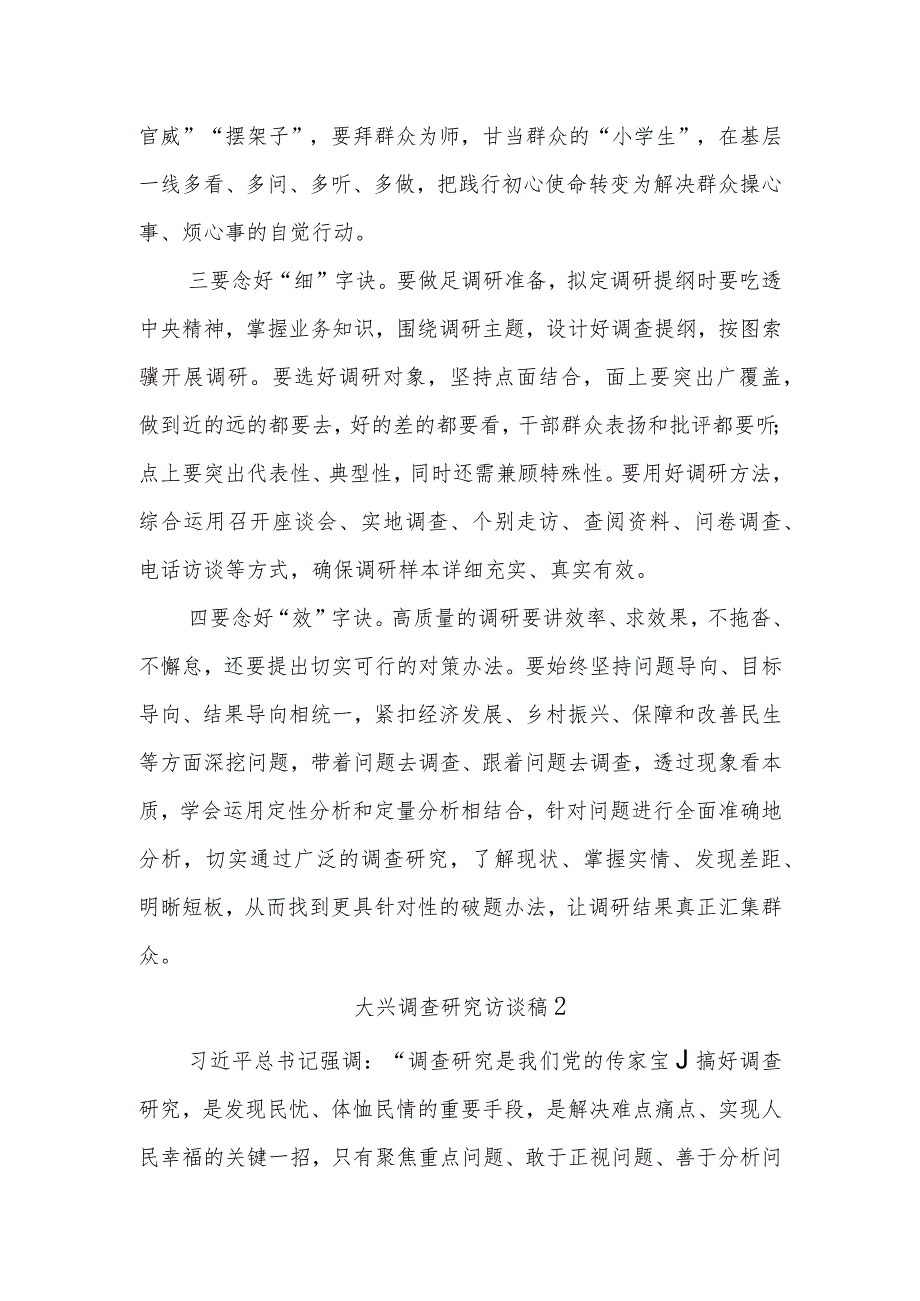 (2篇)关于大兴调查研究访谈稿.docx_第2页