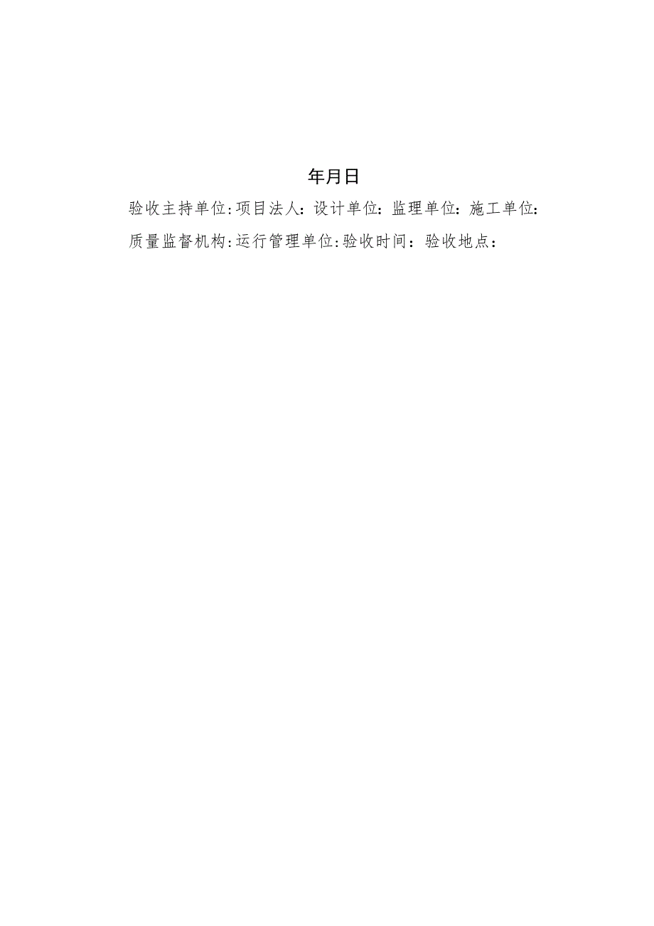 ××县××水库除险加固工程竣工验收鉴定书、工程建设管理工作汇总报告（参考格式）.docx_第2页