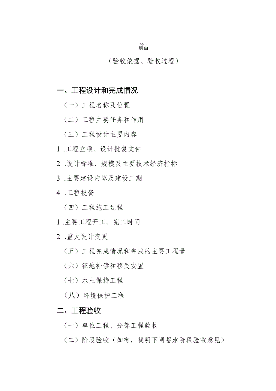 ××县××水库除险加固工程竣工验收鉴定书、工程建设管理工作汇总报告（参考格式）.docx_第3页