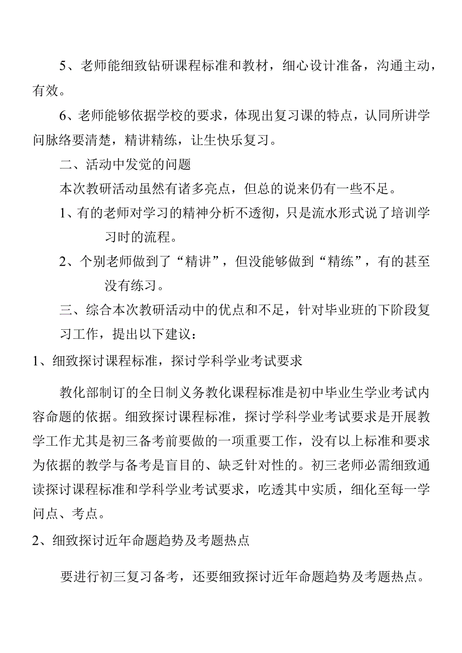 “打造高效课堂”—初三复习研讨课总结.docx_第2页