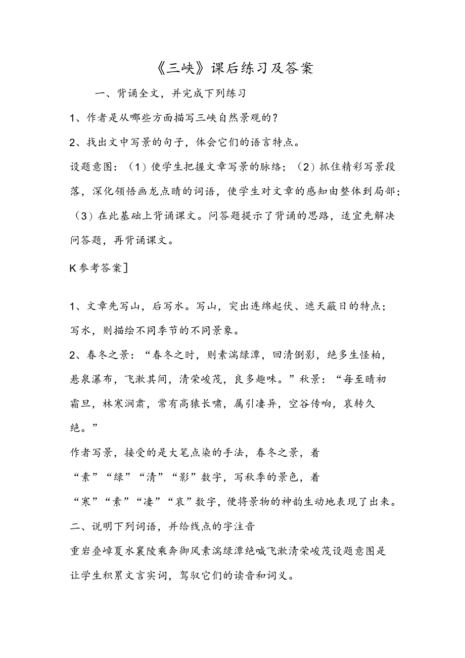 《三峡》课后练习及答案.docx_第1页