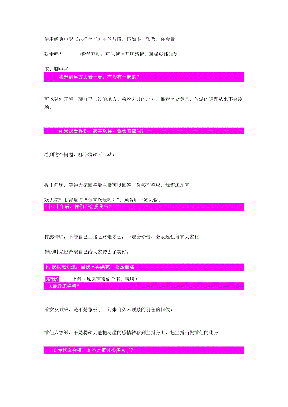 30 个即拿即用话题（撩你没商量篇）.docx_第2页