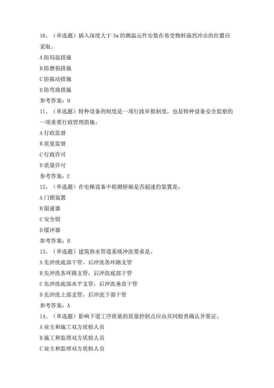 二级建造师机电管理与实务模拟考试题库试卷（含答案）.docx_第3页