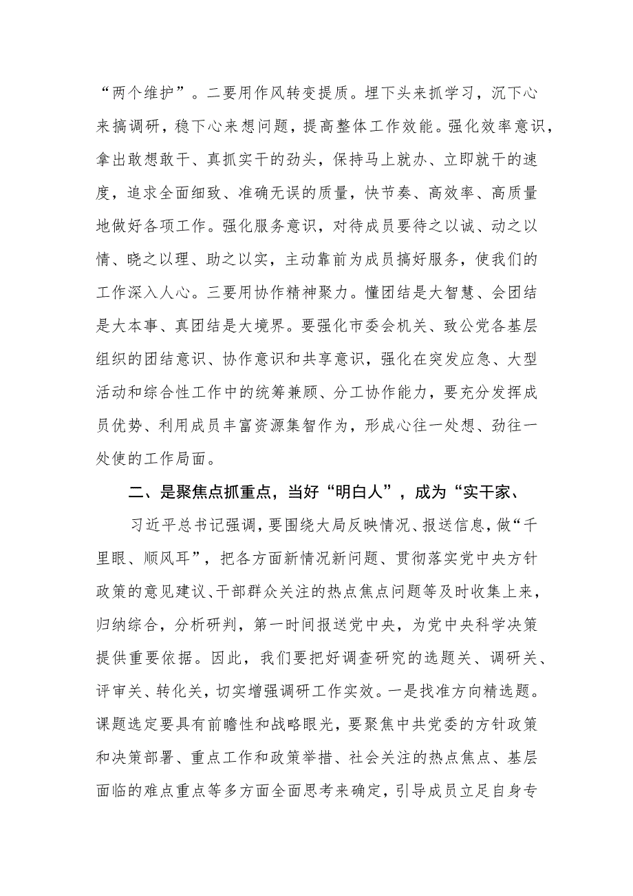 “凝心铸魂强根基、团结奋进新征程”主题教育学习心得体会.docx_第2页