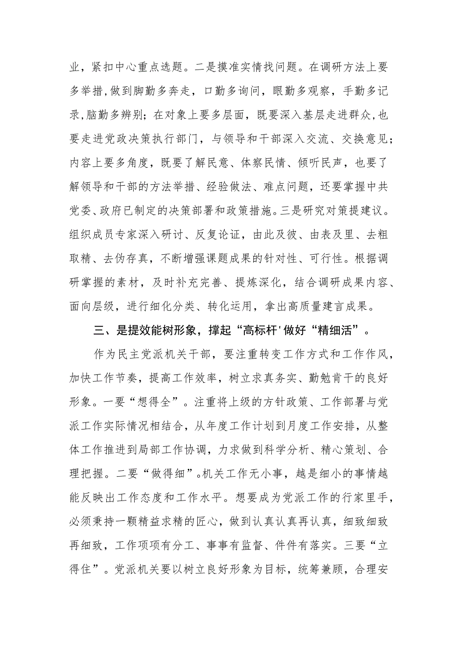 “凝心铸魂强根基、团结奋进新征程”主题教育学习心得体会.docx_第3页