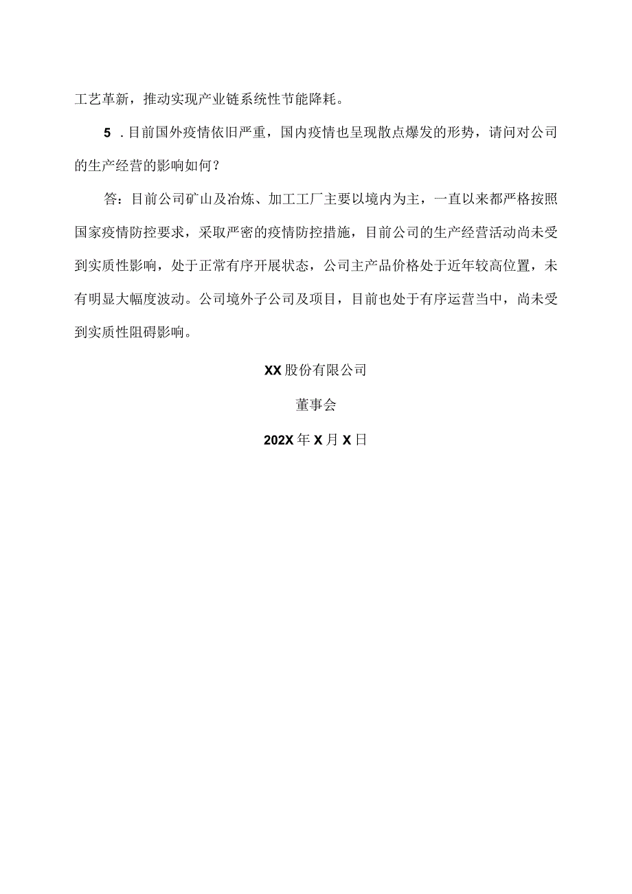 XX股份有限公司关于接待投资者调研情况的公告.docx_第3页