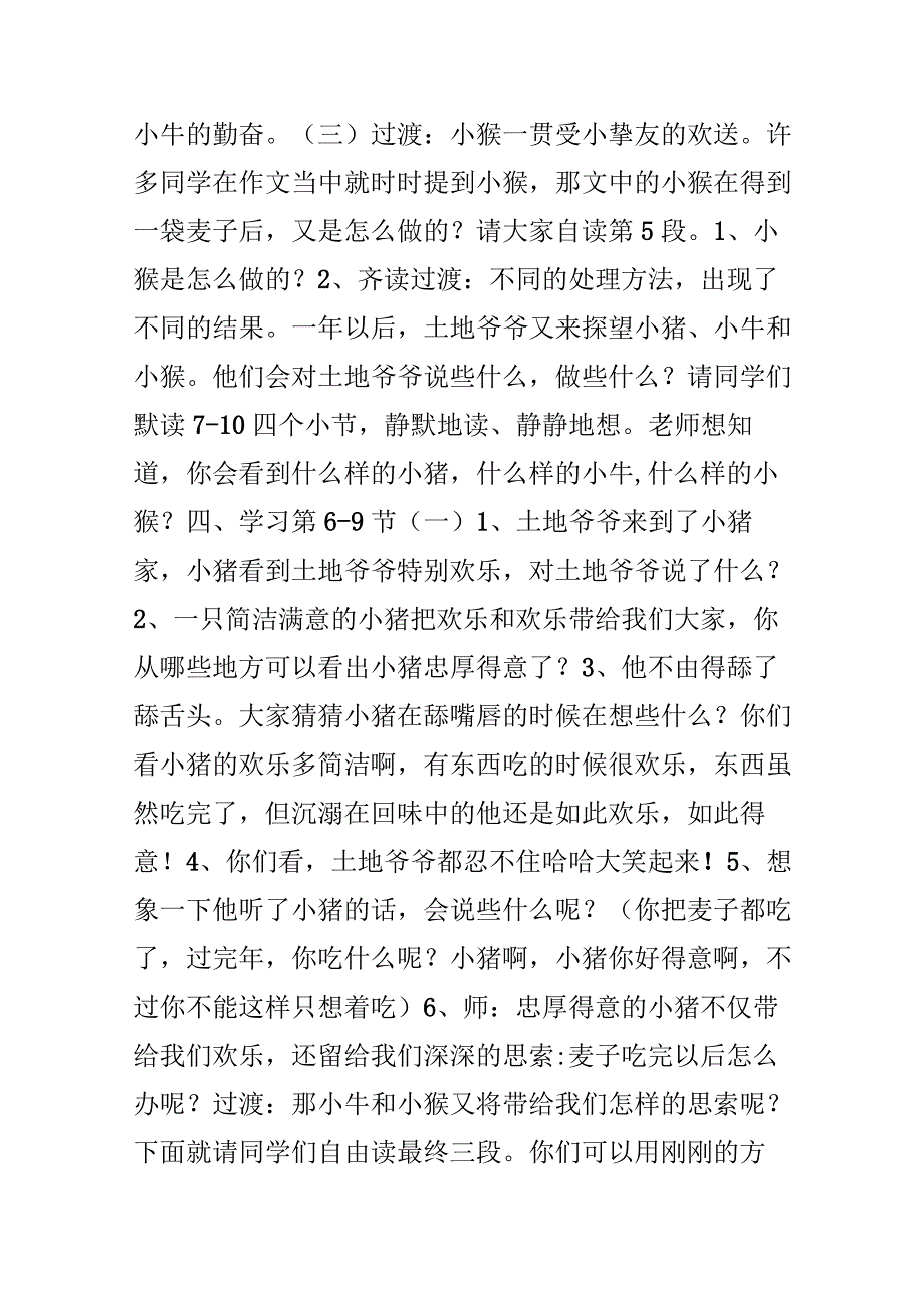 《三袋麦子》第二课时.docx_第3页