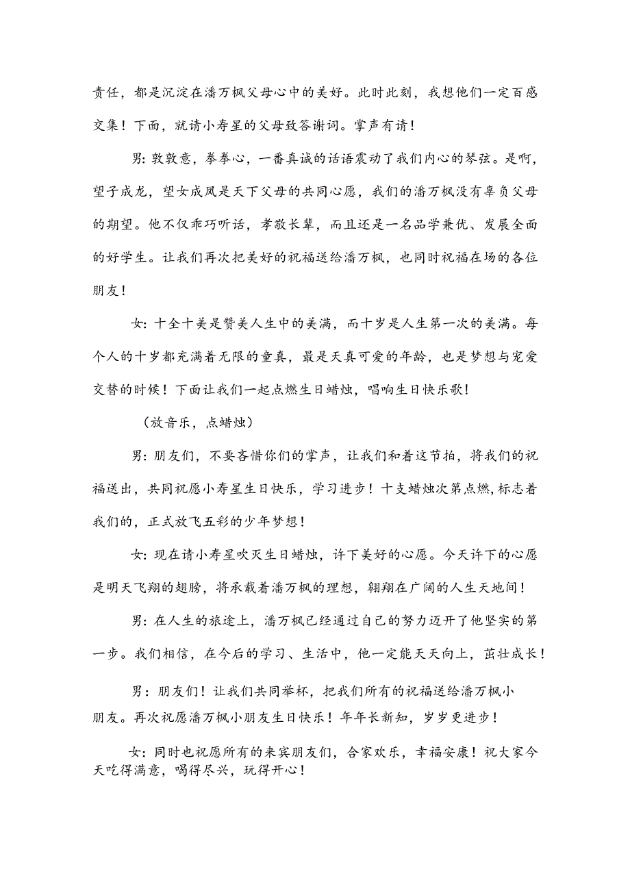 20XX生日主持词范文三篇.docx_第2页