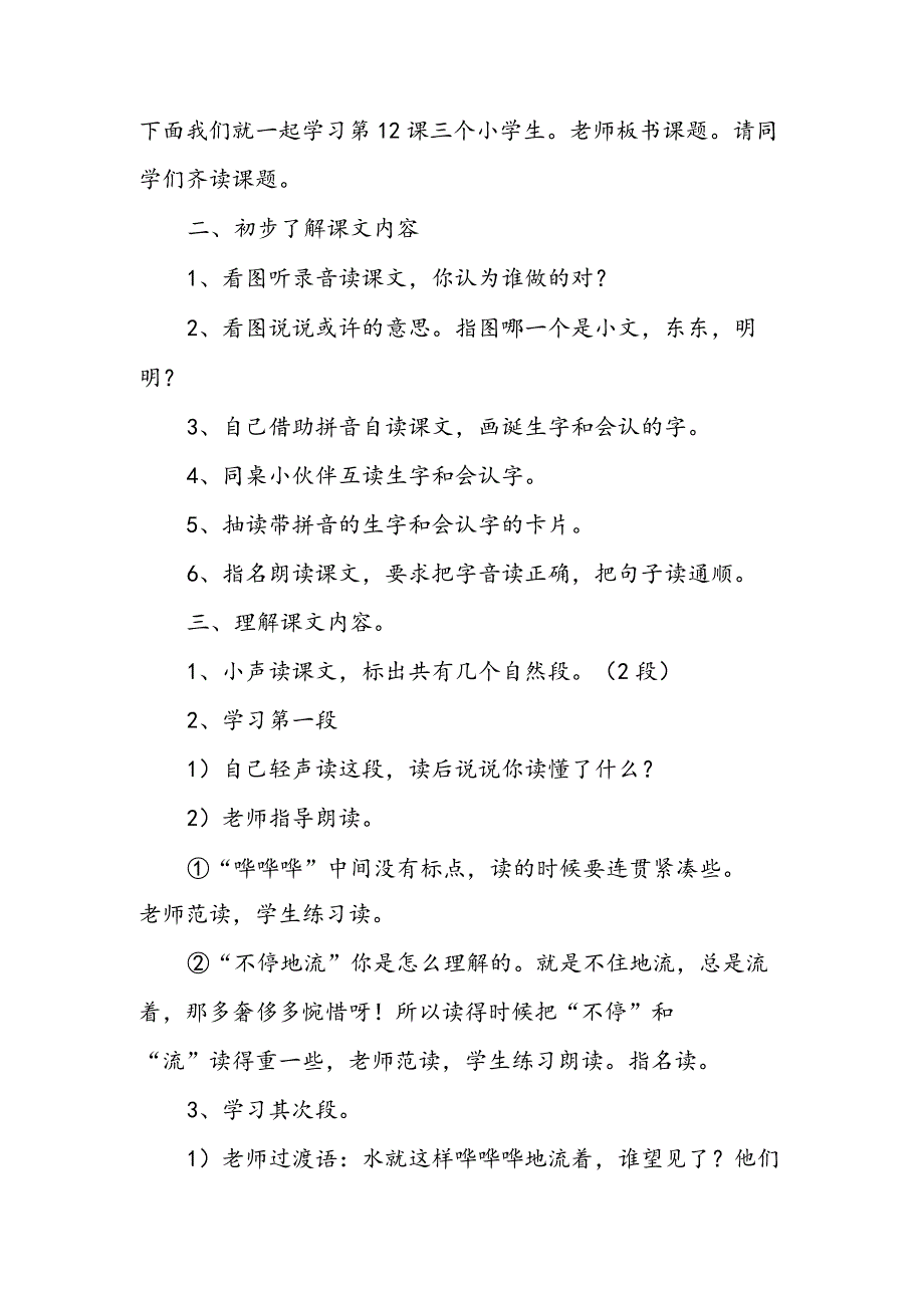 《三个小学生》教学设计.docx_第2页