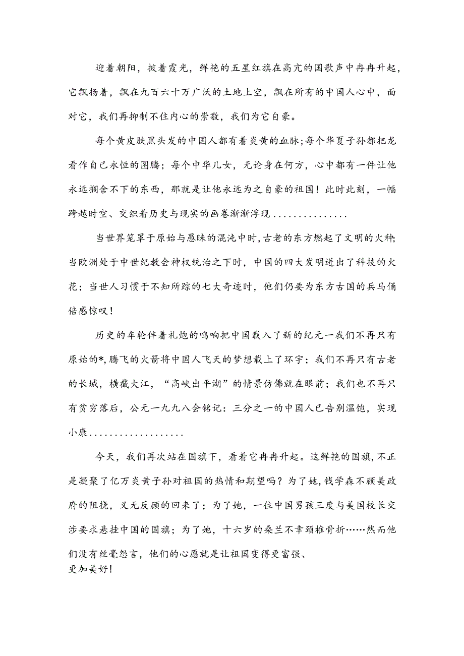 20XX国庆讲话稿范文三篇.docx_第3页